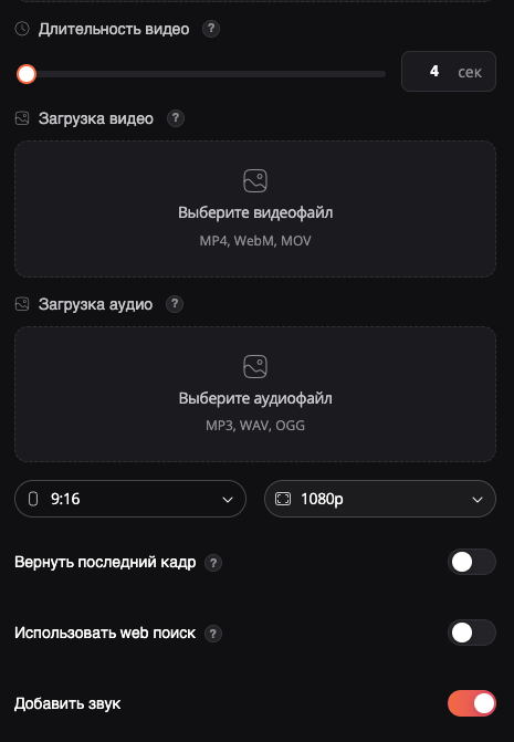 Настройка параметров AI генерации видео: разрешение и длительность