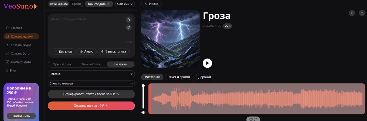 Текущая обложка трека в интерфейсе VeoSuno